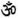 (*Ohm*)